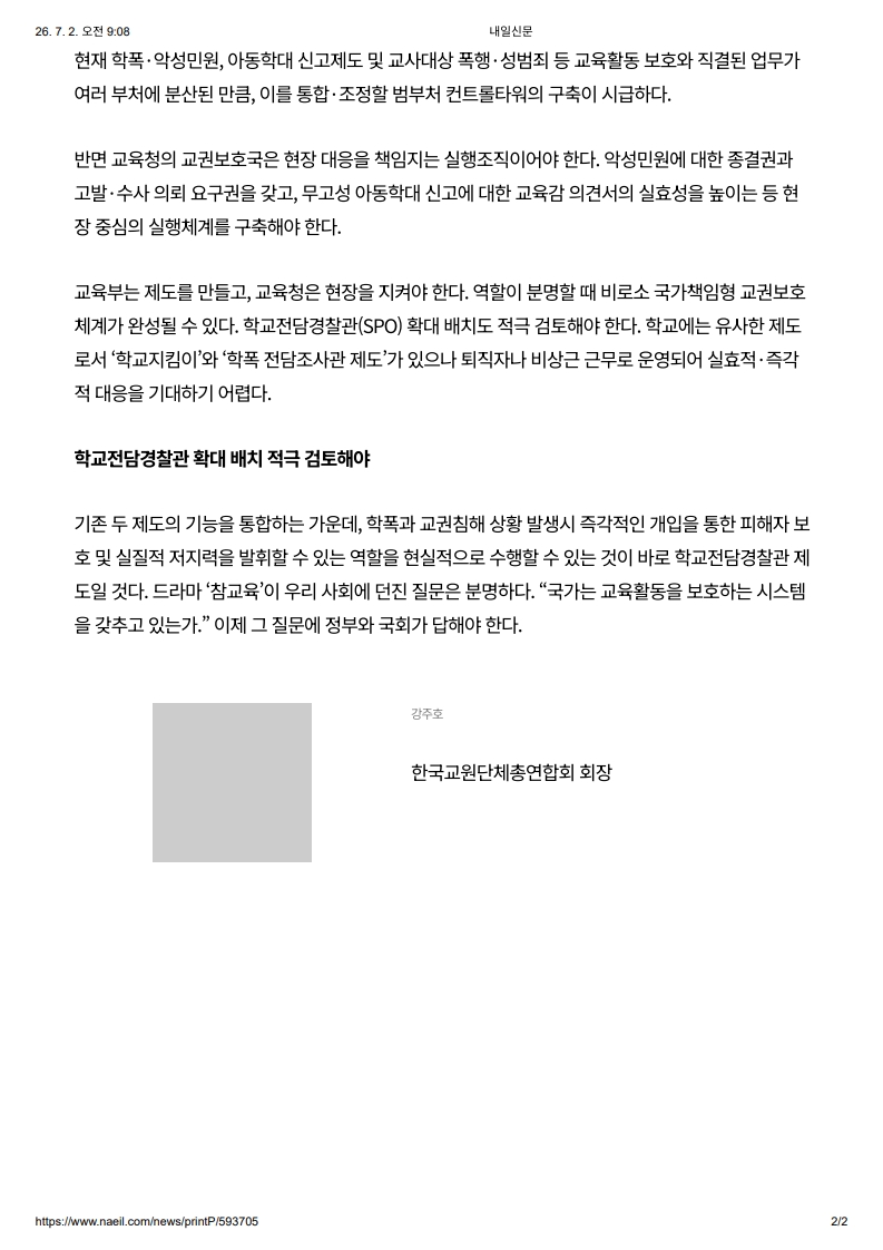 [2026. 7. 2] 주요언론사 교육기사 스크랩_11