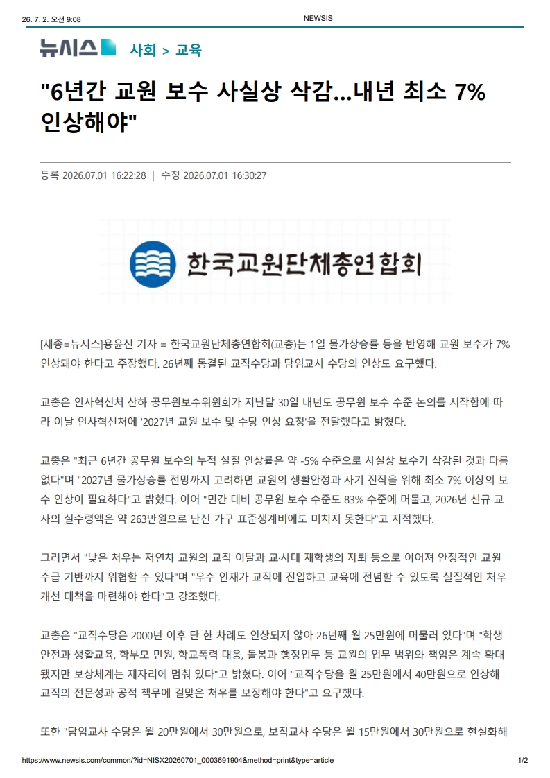 [2026. 7. 2] 주요언론사 교육기사 스크랩_12