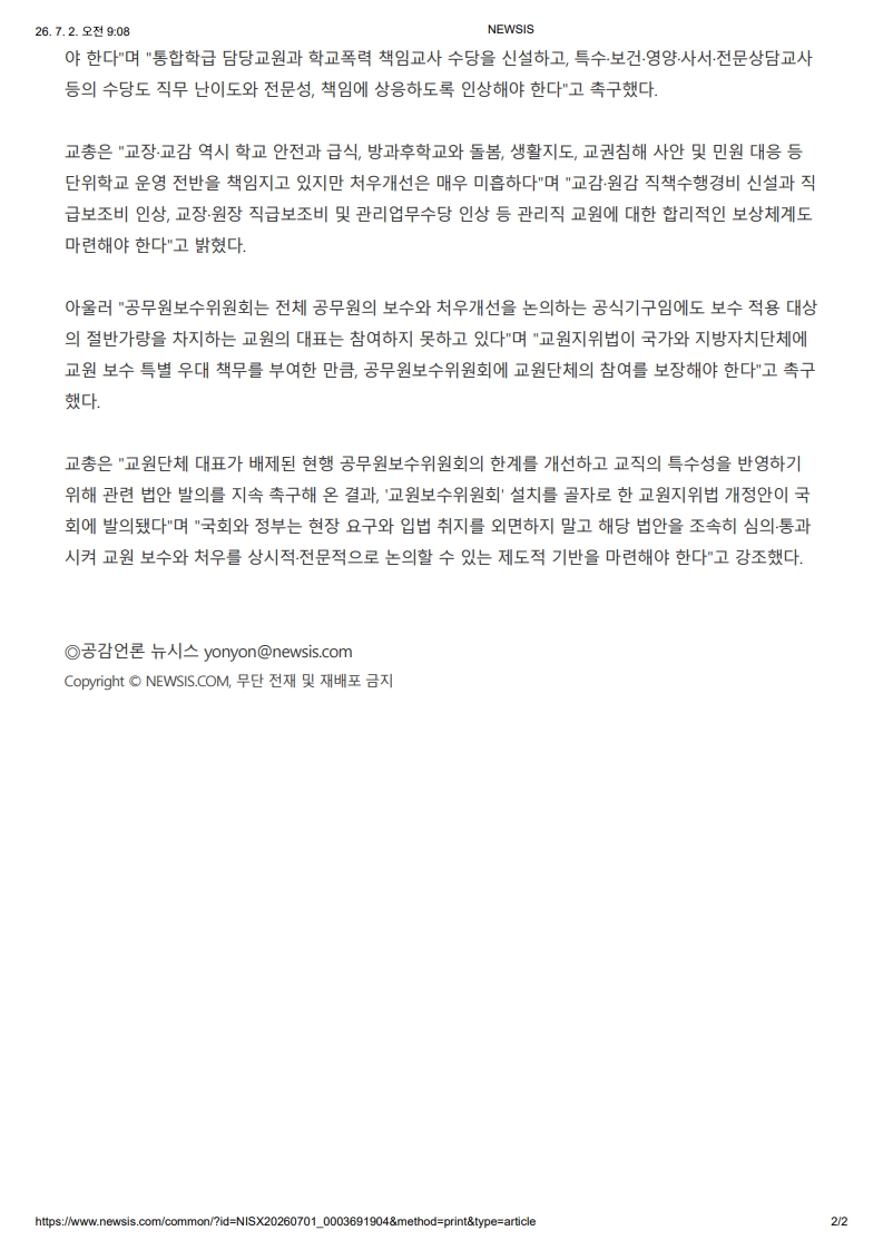 [2026. 7. 2] 주요언론사 교육기사 스크랩_13