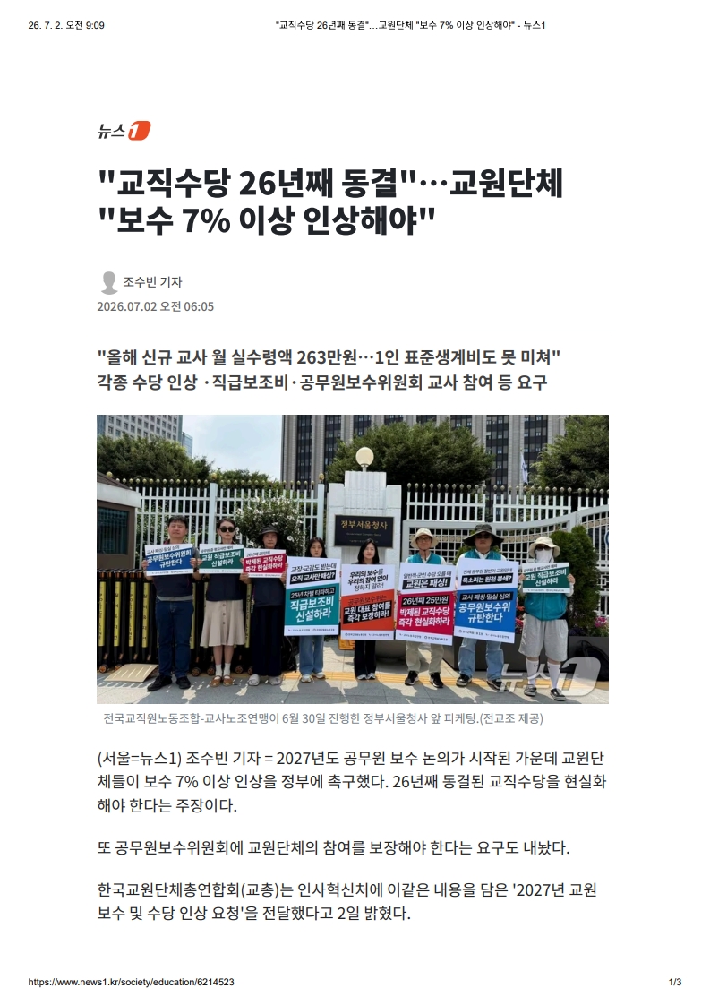 [2026. 7. 2] 주요언론사 교육기사 스크랩_14