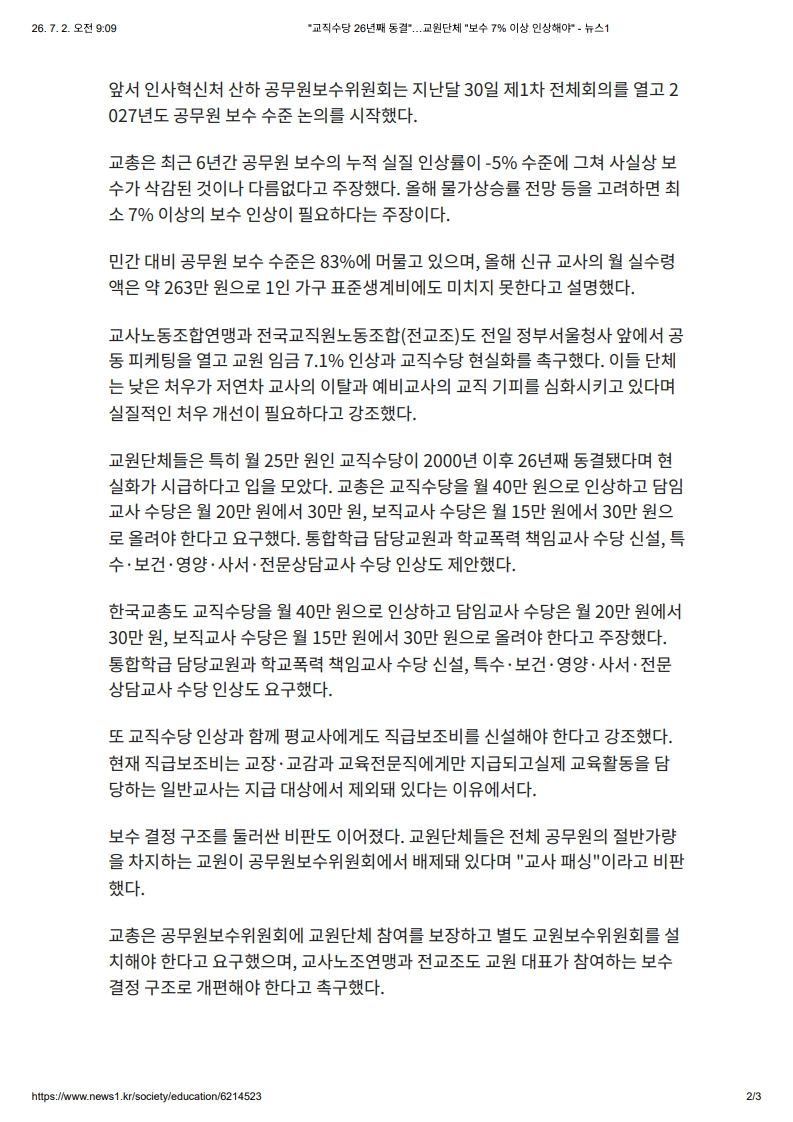 [2026. 7. 2] 주요언론사 교육기사 스크랩_15