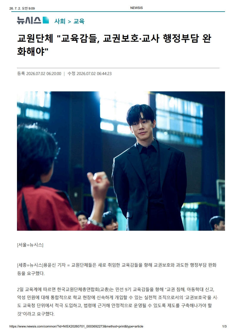 [2026. 7. 2] 주요언론사 교육기사 스크랩_17