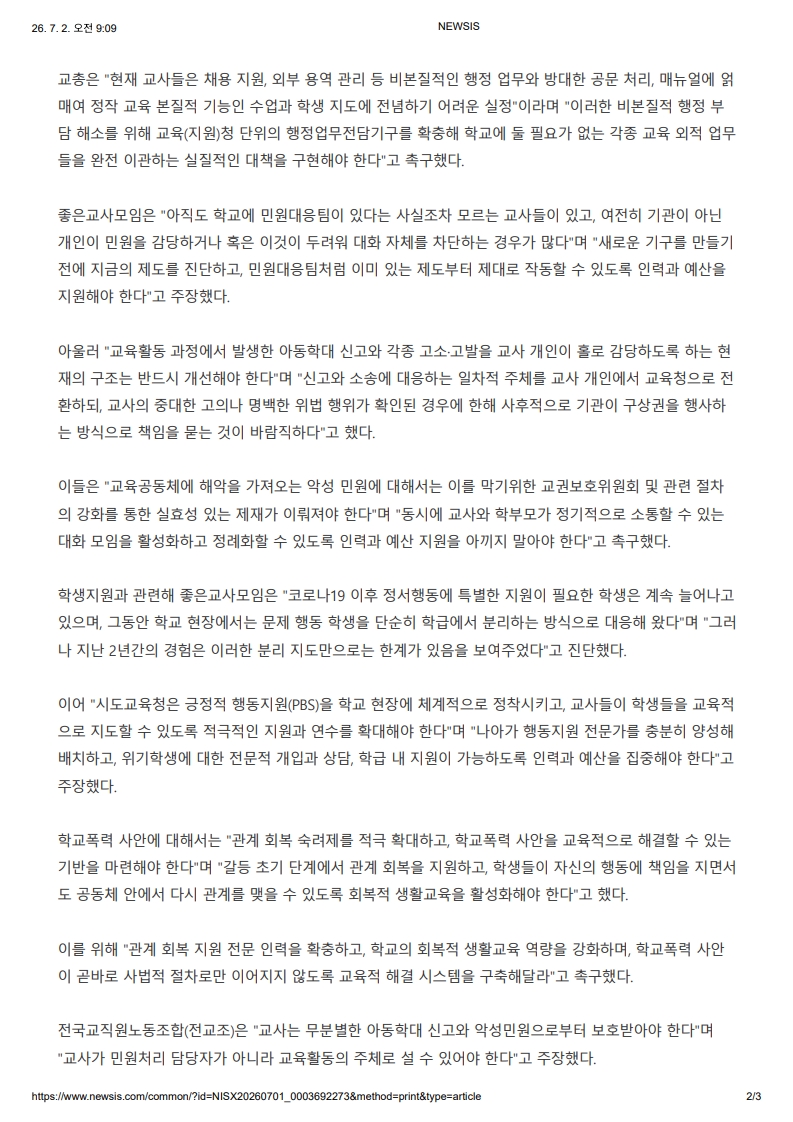 [2026. 7. 2] 주요언론사 교육기사 스크랩_18