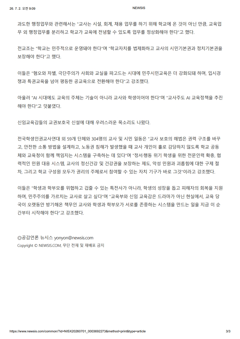 [2026. 7. 2] 주요언론사 교육기사 스크랩_19