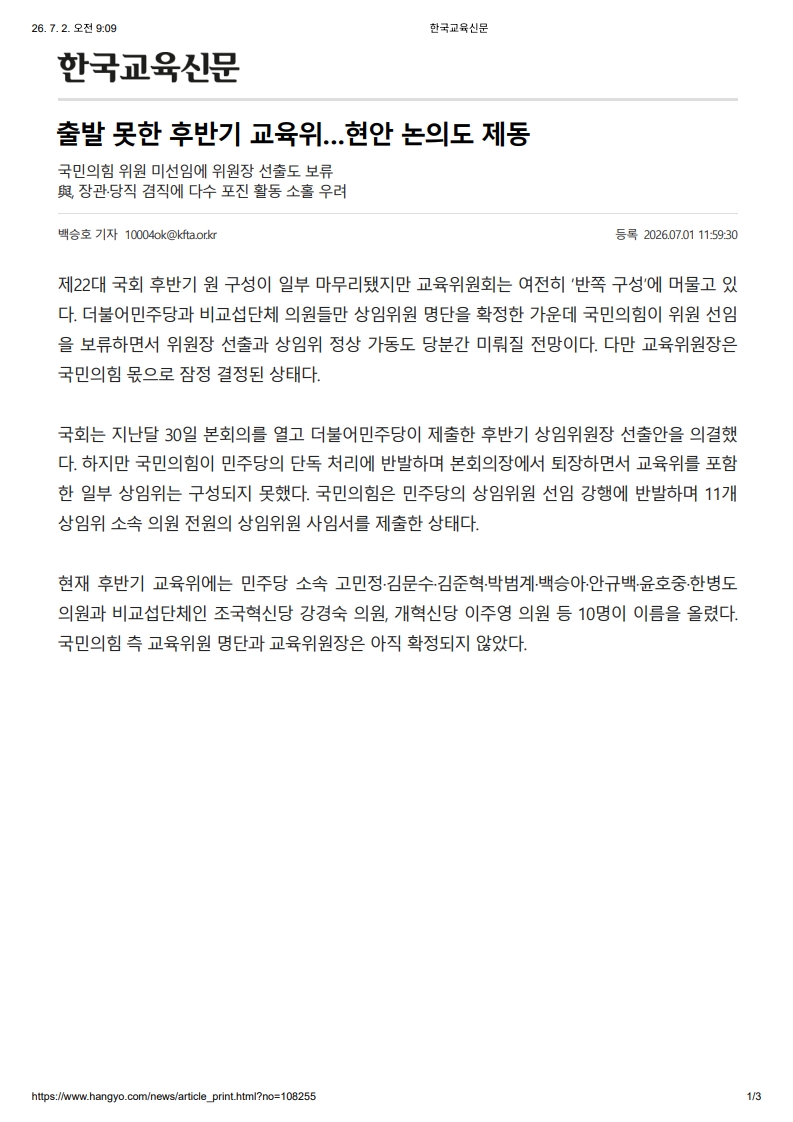 [2026. 7. 2] 주요언론사 교육기사 스크랩_20