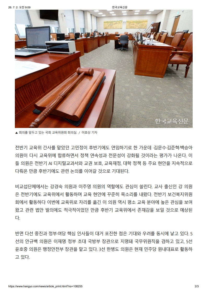 [2026. 7. 2] 주요언론사 교육기사 스크랩_21