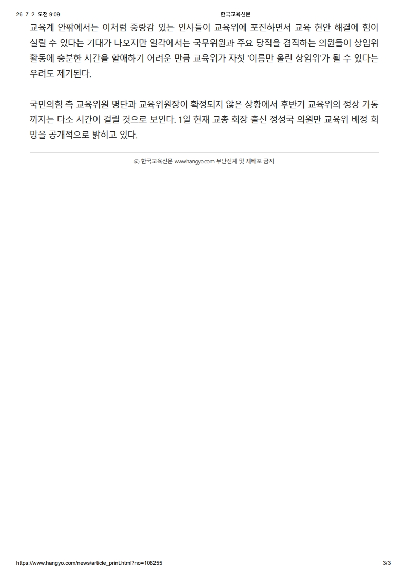 [2026. 7. 2] 주요언론사 교육기사 스크랩_22