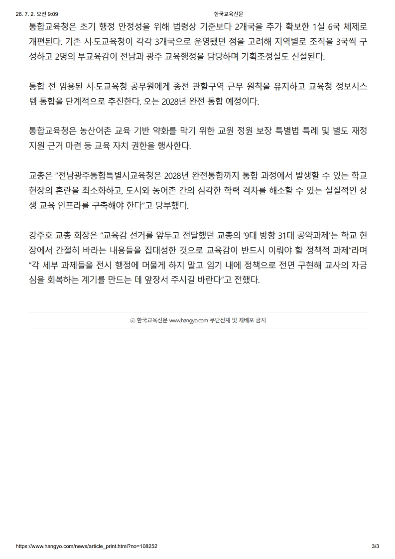 [2026. 7. 2] 주요언론사 교육기사 스크랩_25