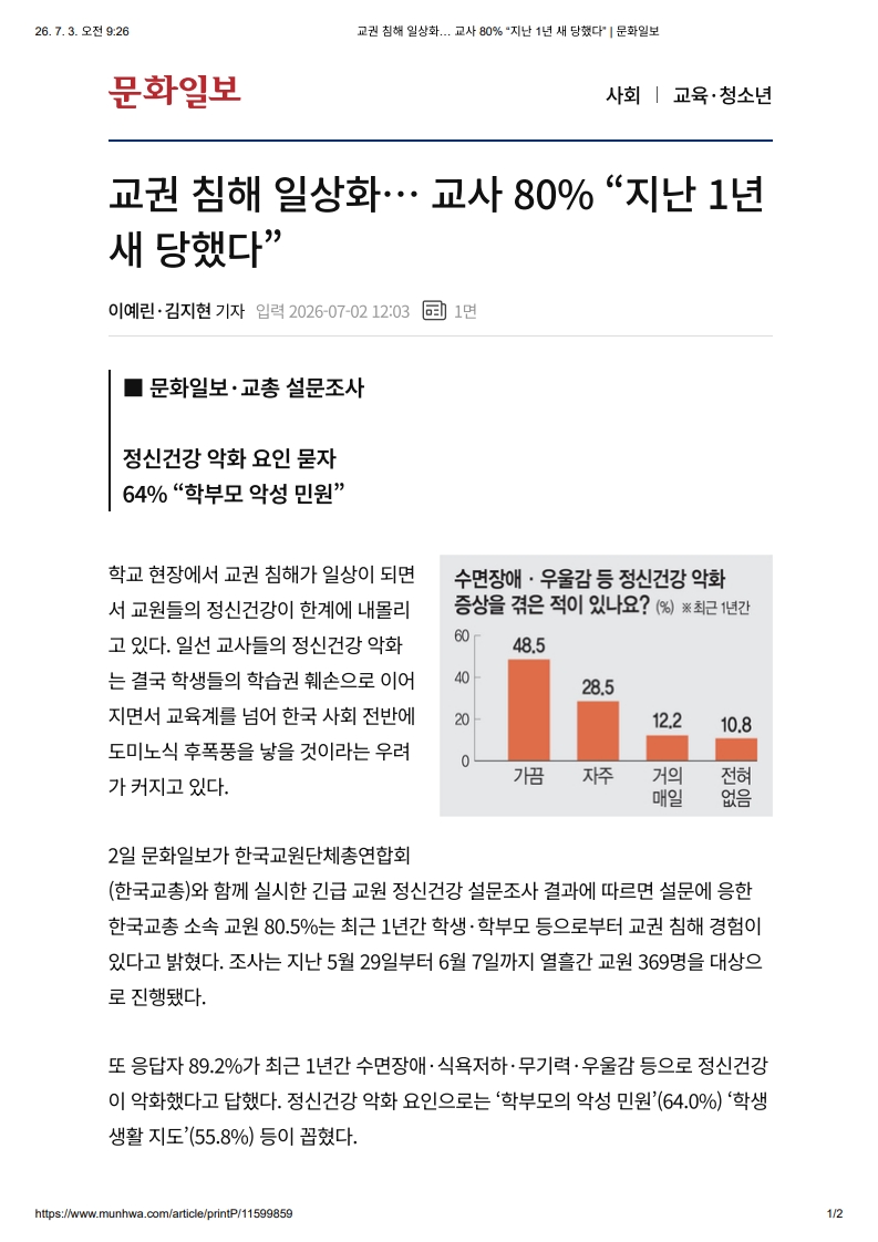 [2026. 7. 3] 주요언론사 교육기사 스크랩_2