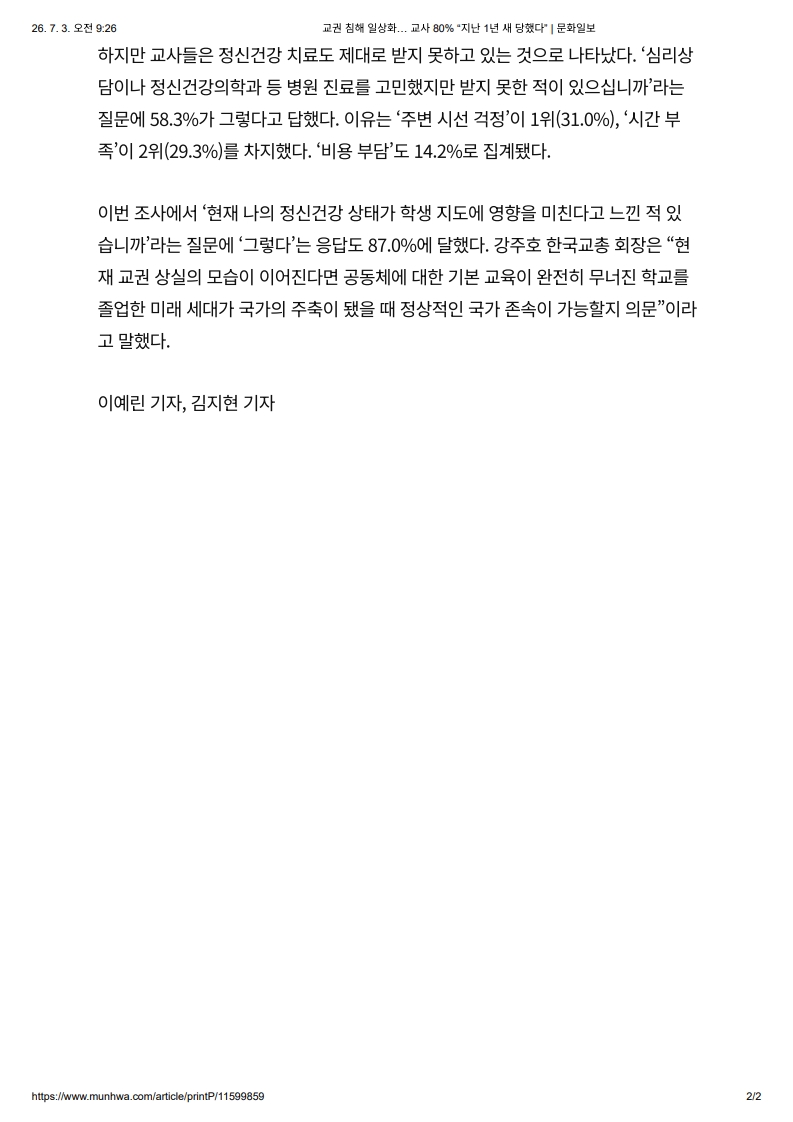 [2026. 7. 3] 주요언론사 교육기사 스크랩_3