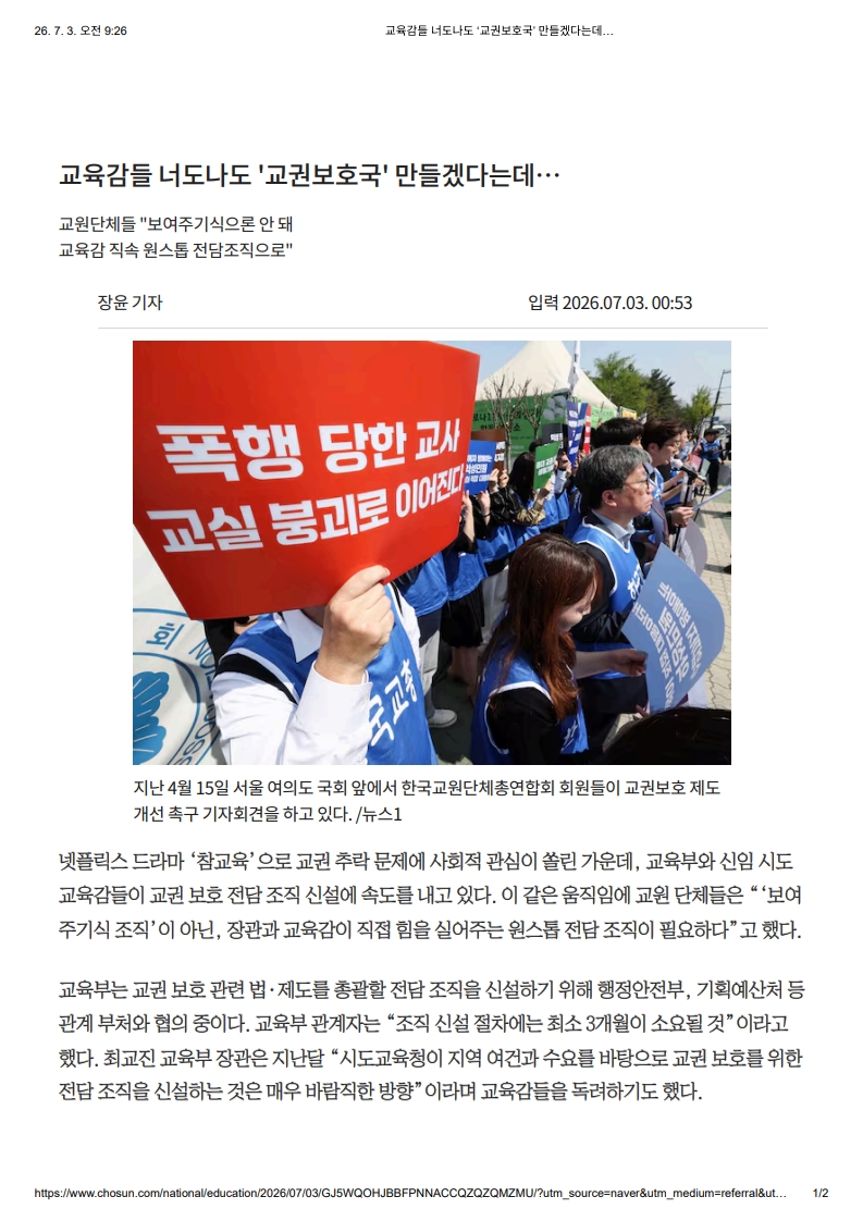 [2026. 7. 3] 주요언론사 교육기사 스크랩_4
