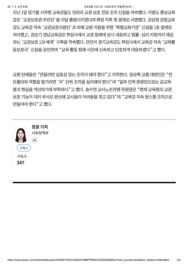 [2026. 7. 3] 주요언론사 교육기사 스크랩_5