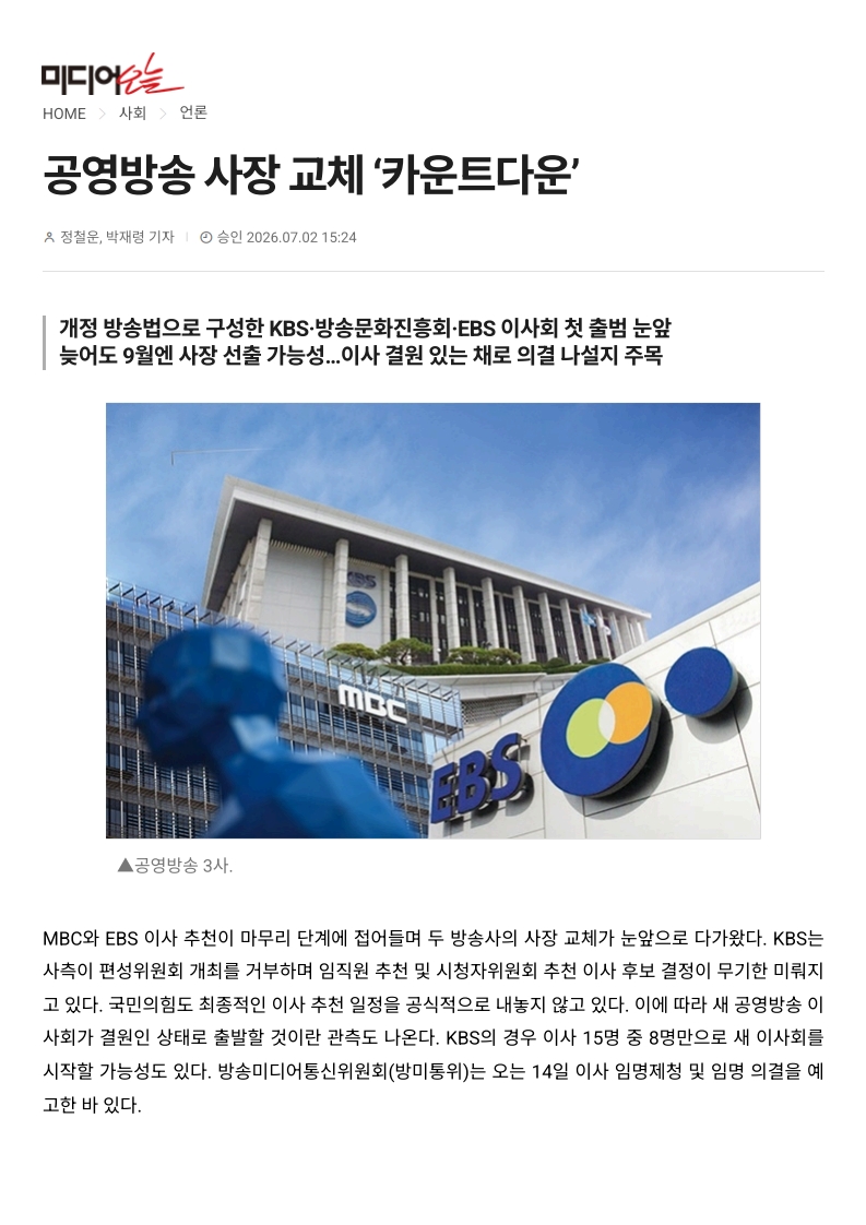 [2026. 7. 3] 주요언론사 교육기사 스크랩_6