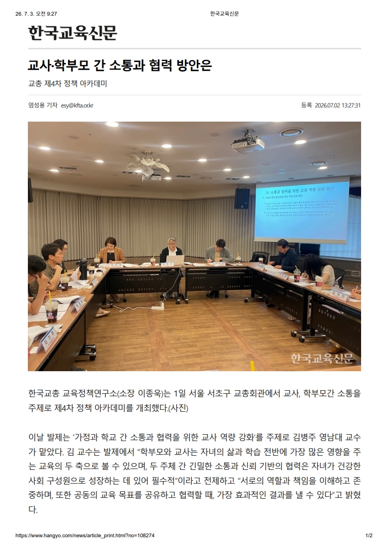 [2026. 7. 3] 주요언론사 교육기사 스크랩_9