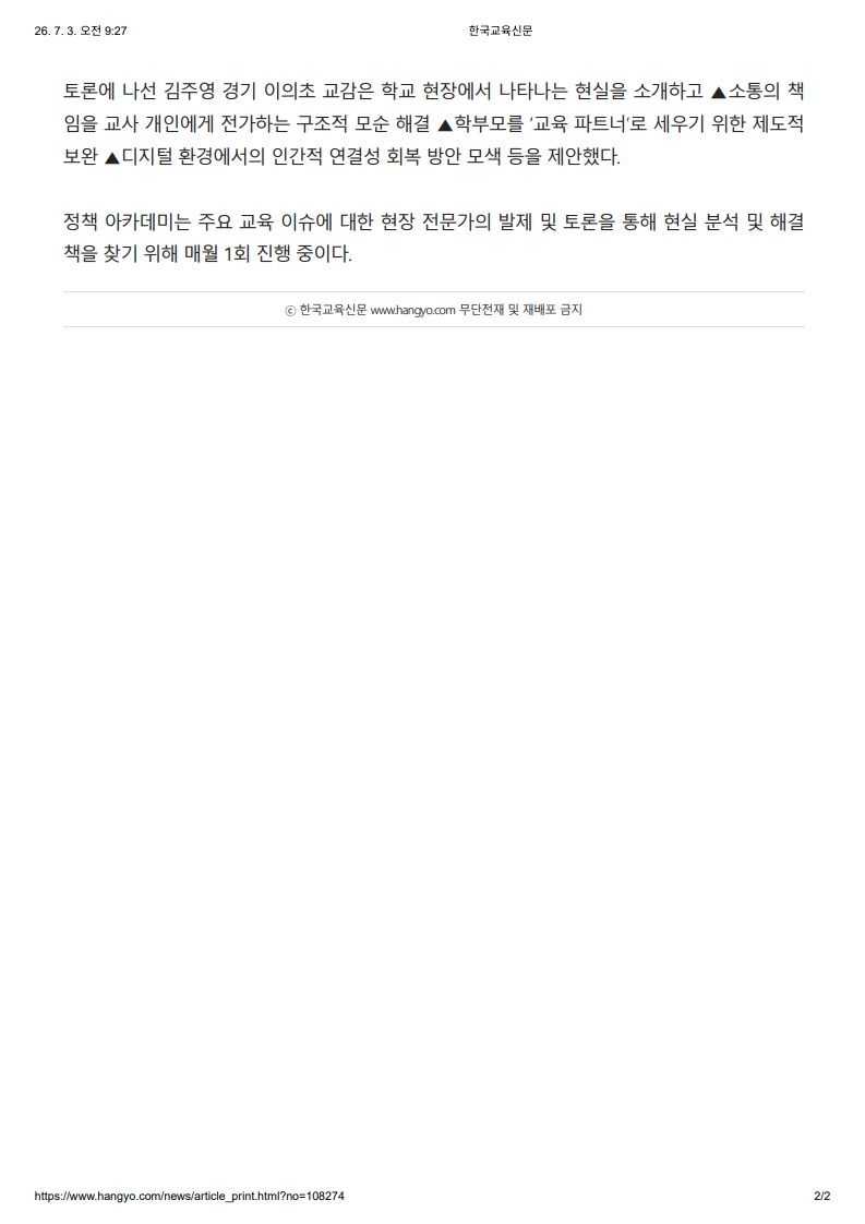 [2026. 7. 3] 주요언론사 교육기사 스크랩_10