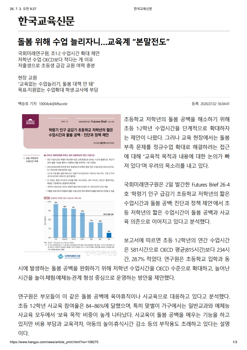 [2026. 7. 3] 주요언론사 교육기사 스크랩_11