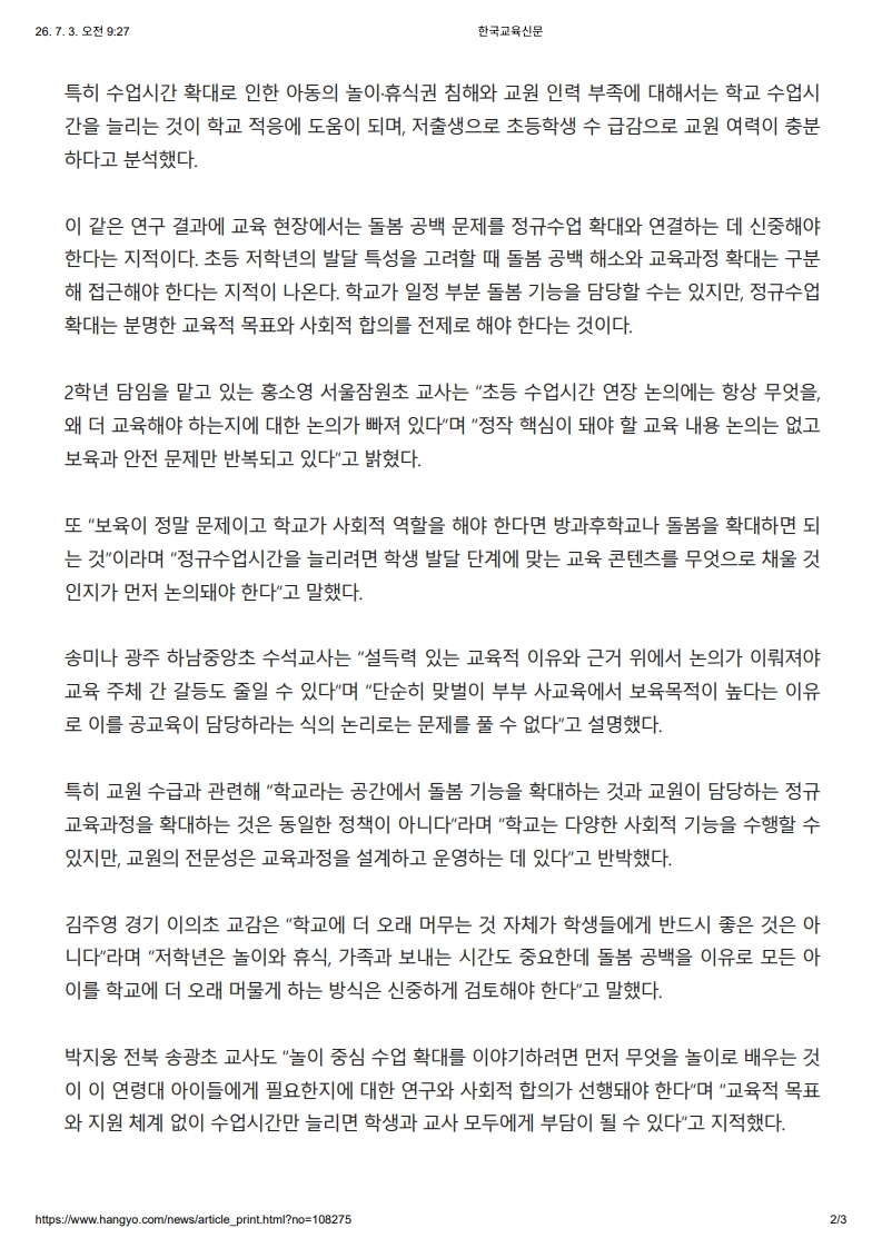 [2026. 7. 3] 주요언론사 교육기사 스크랩_12
