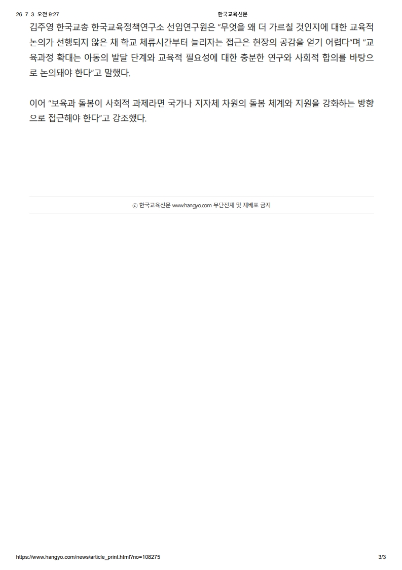 [2026. 7. 3] 주요언론사 교육기사 스크랩_13