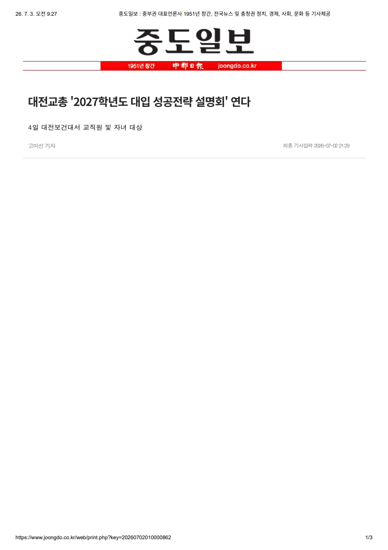 [2026. 7. 3] 주요언론사 교육기사 스크랩_14