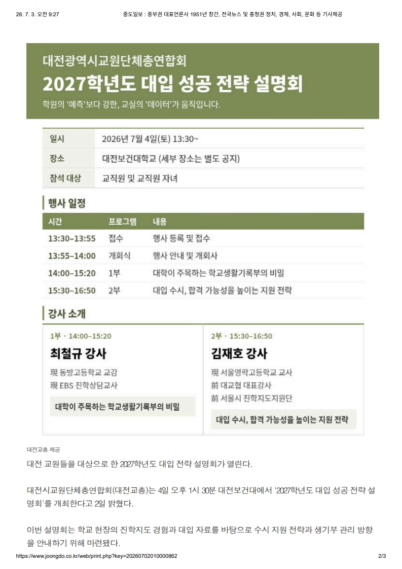 [2026. 7. 3] 주요언론사 교육기사 스크랩_15