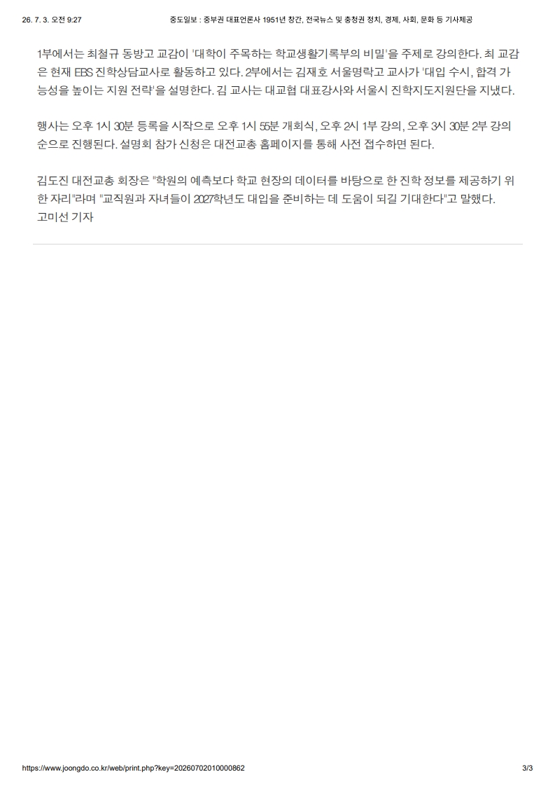 [2026. 7. 3] 주요언론사 교육기사 스크랩_16