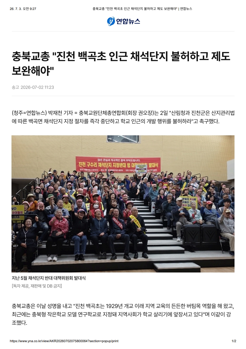 [2026. 7. 3] 주요언론사 교육기사 스크랩_17