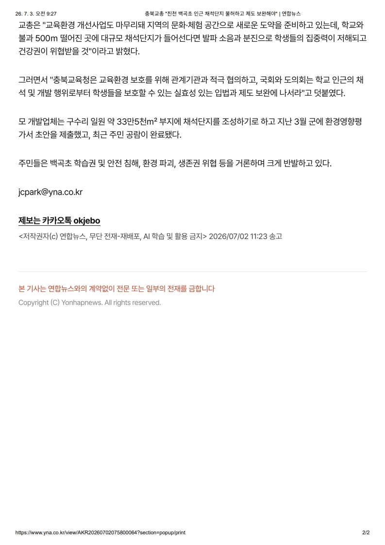 [2026. 7. 3] 주요언론사 교육기사 스크랩_18