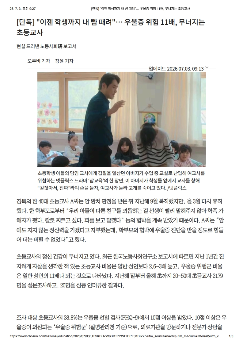 [2026. 7. 3] 주요언론사 교육기사 스크랩_19