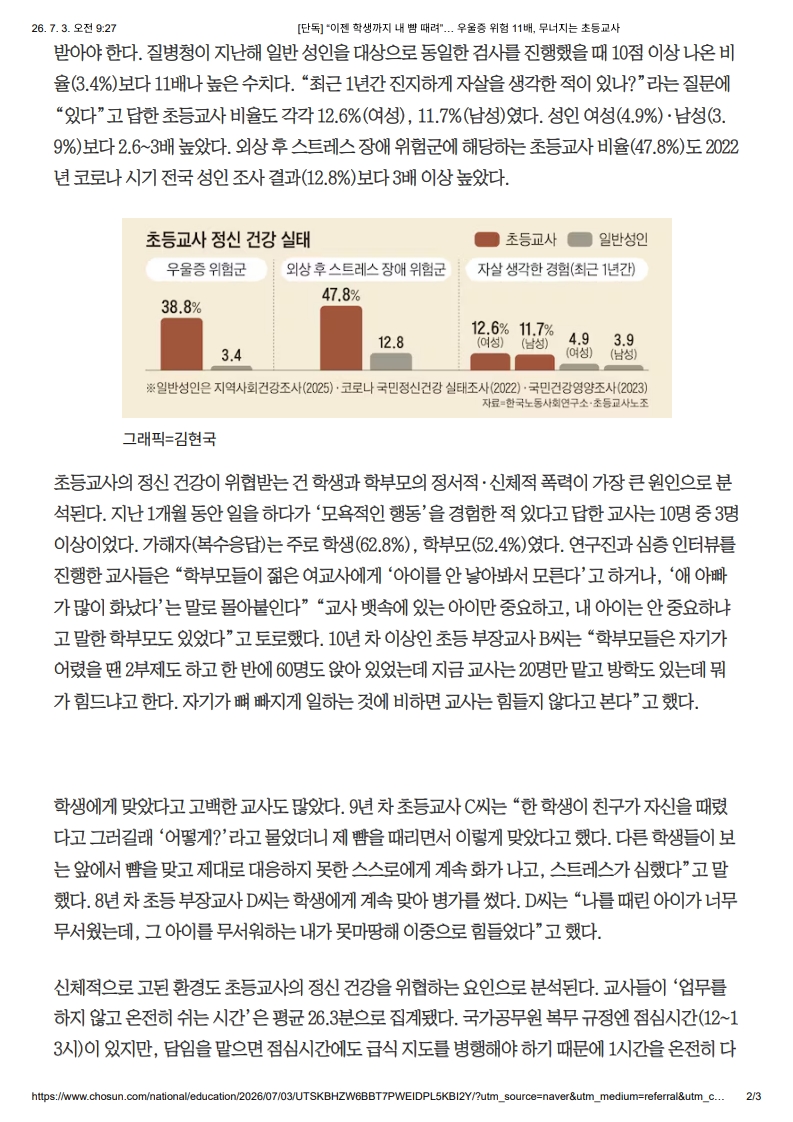 [2026. 7. 3] 주요언론사 교육기사 스크랩_20