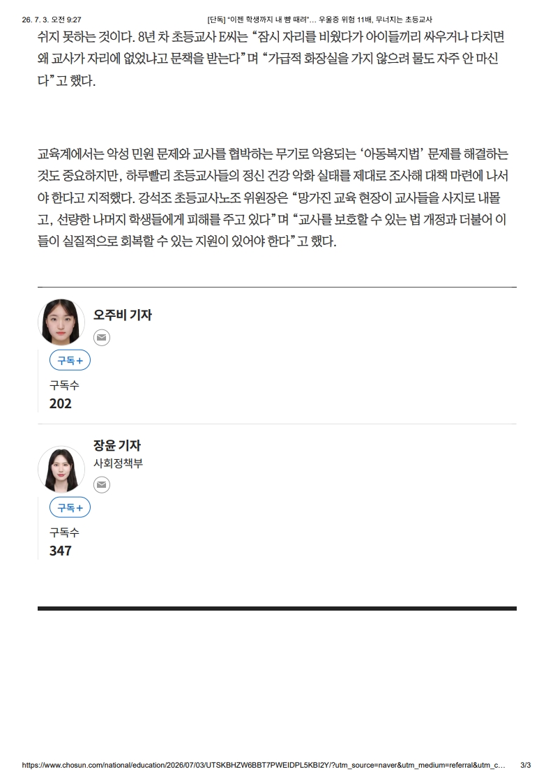 [2026. 7. 3] 주요언론사 교육기사 스크랩_21
