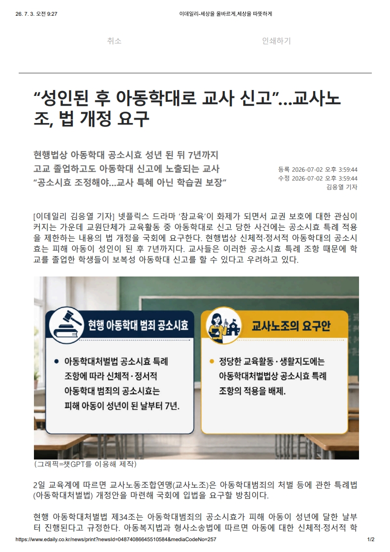 [2026. 7. 3] 주요언론사 교육기사 스크랩_22