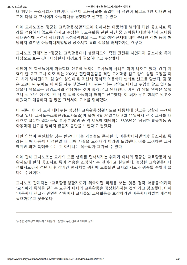 [2026. 7. 3] 주요언론사 교육기사 스크랩_23