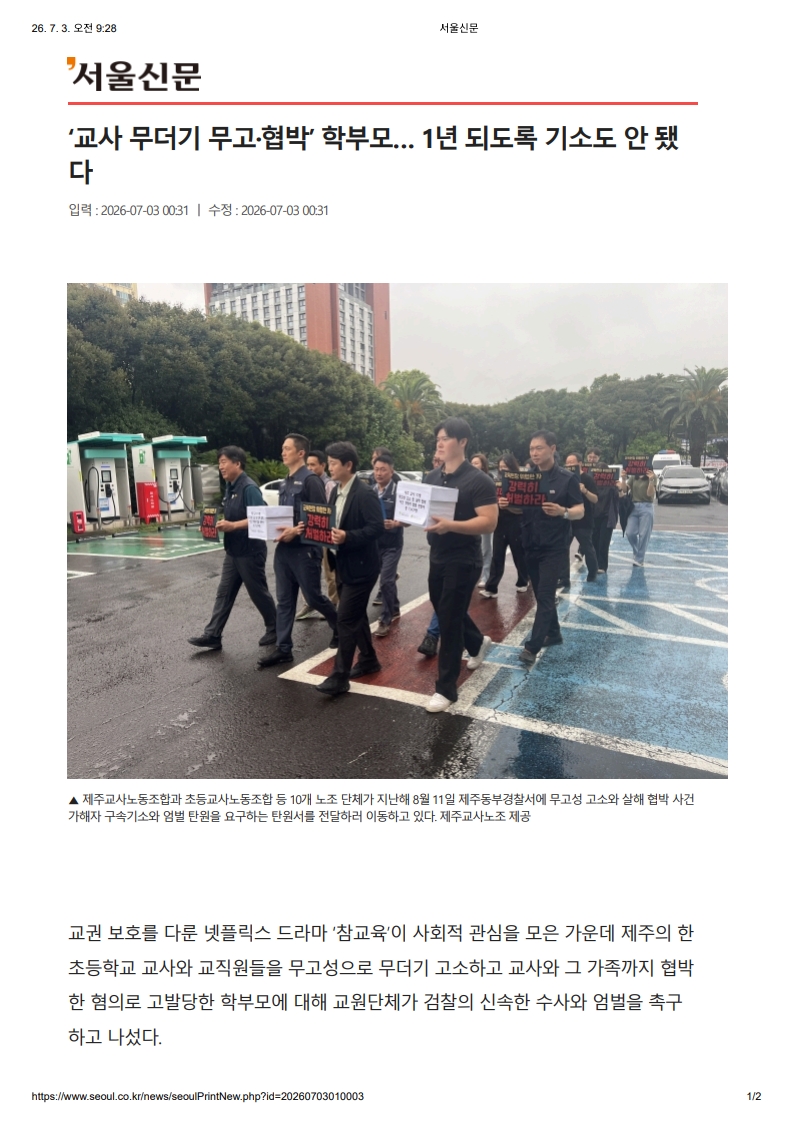 [2026. 7. 3] 주요언론사 교육기사 스크랩_24