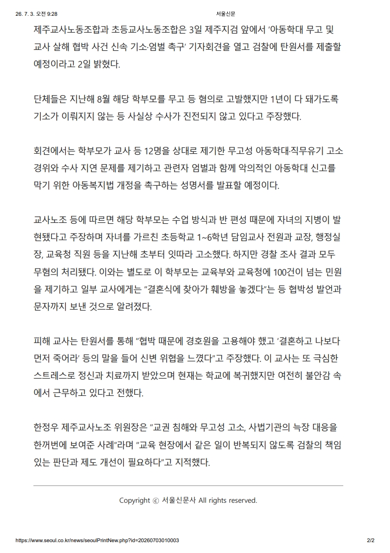 [2026. 7. 3] 주요언론사 교육기사 스크랩_25