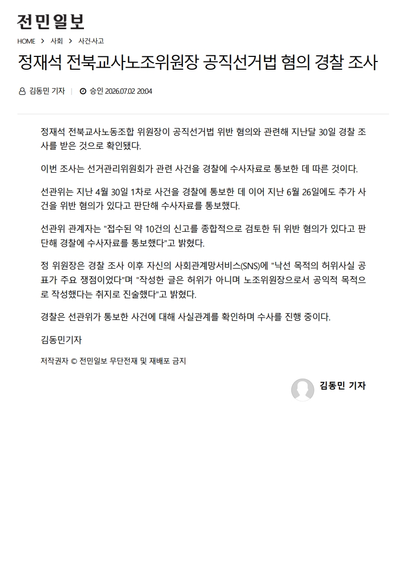 [2026. 7. 3] 주요언론사 교육기사 스크랩_26