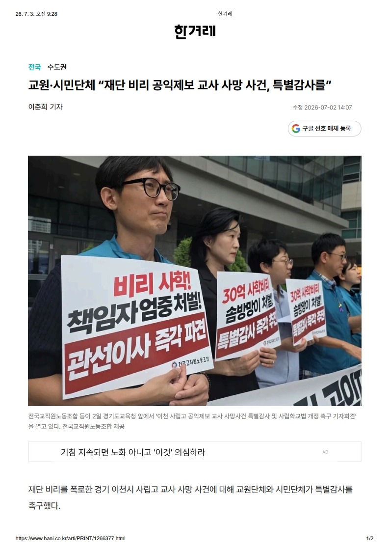 [2026. 7. 3] 주요언론사 교육기사 스크랩_27