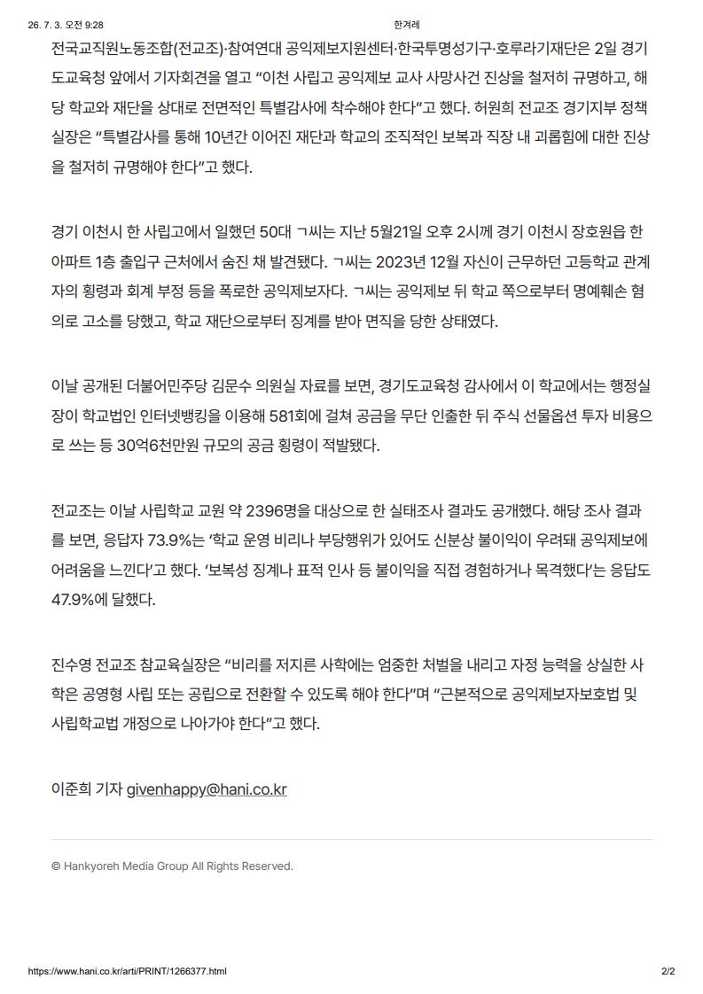 [2026. 7. 3] 주요언론사 교육기사 스크랩_28