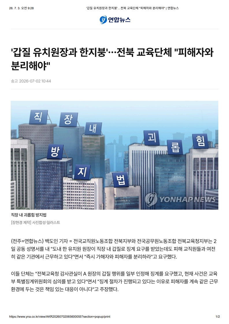 [2026. 7. 3] 주요언론사 교육기사 스크랩_29