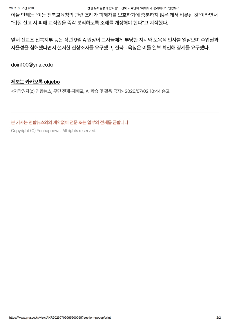 [2026. 7. 3] 주요언론사 교육기사 스크랩_30