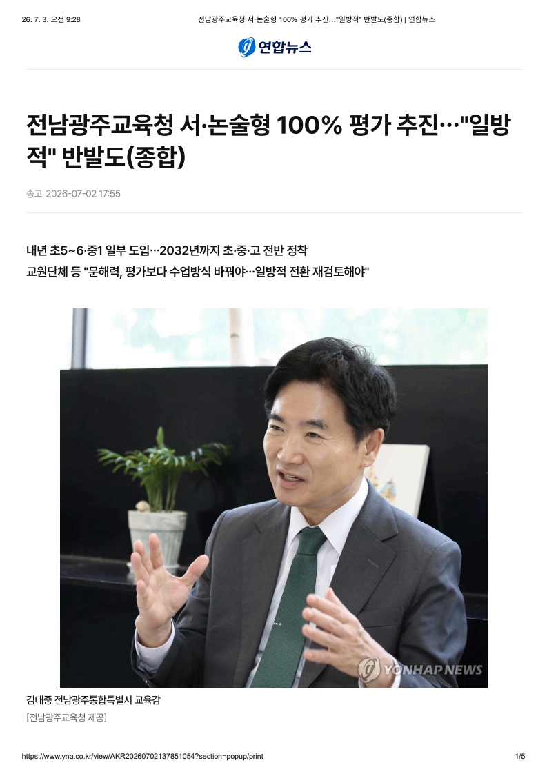 [2026. 7. 3] 주요언론사 교육기사 스크랩_31