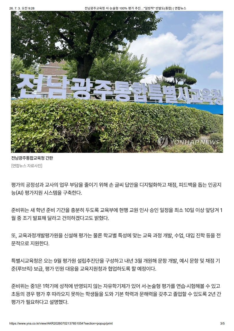 [2026. 7. 3] 주요언론사 교육기사 스크랩_33