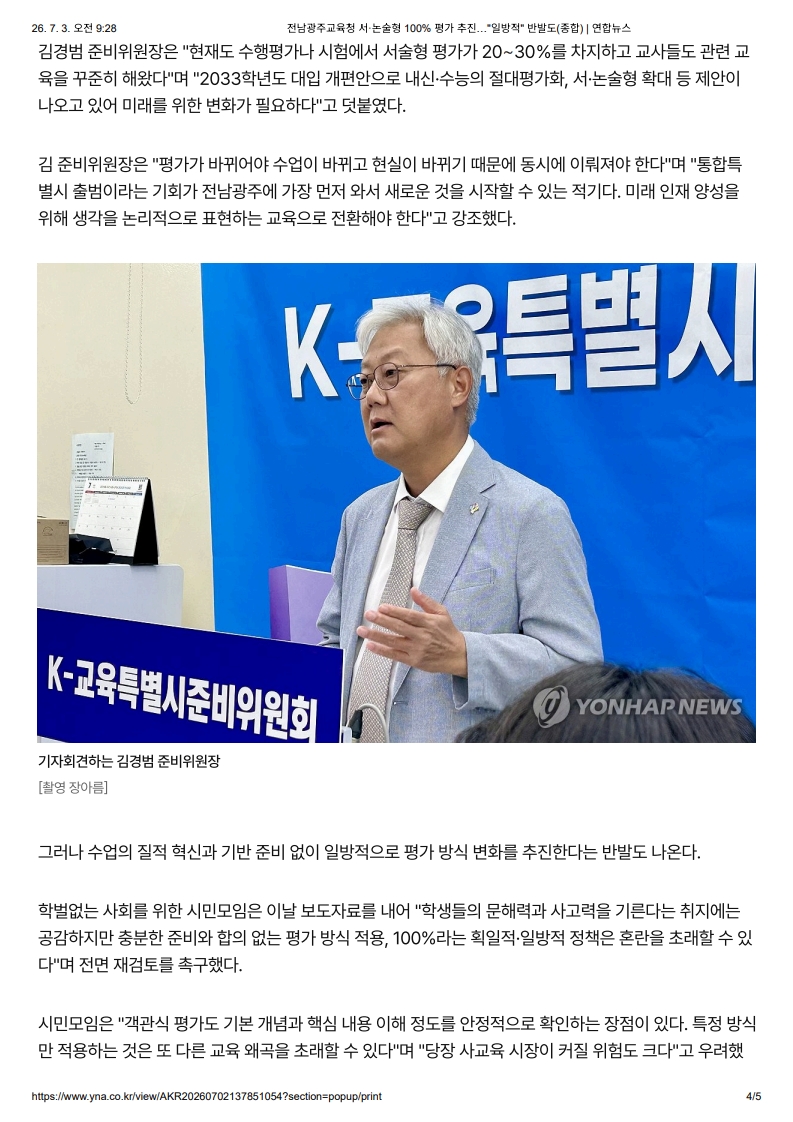 [2026. 7. 3] 주요언론사 교육기사 스크랩_34