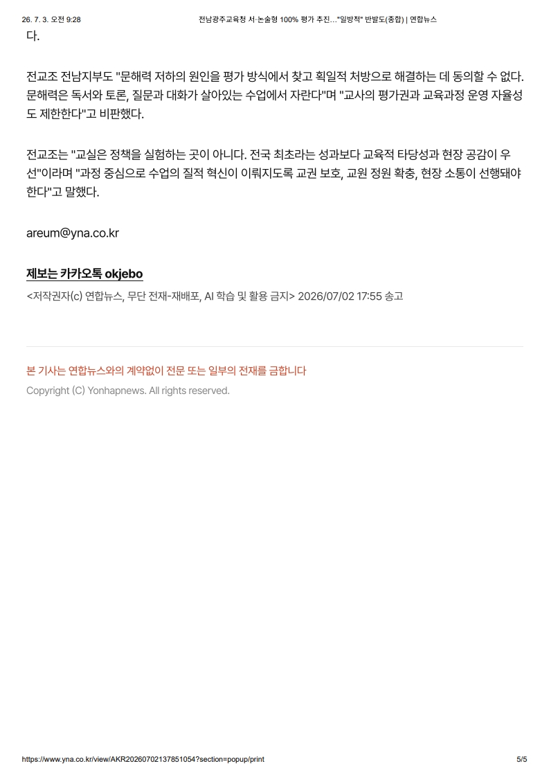 [2026. 7. 3] 주요언론사 교육기사 스크랩_35
