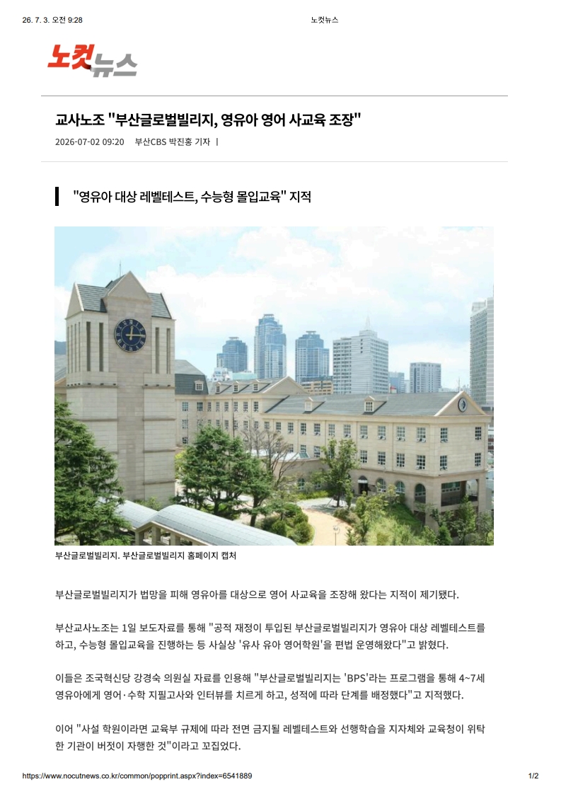 [2026. 7. 3] 주요언론사 교육기사 스크랩_36