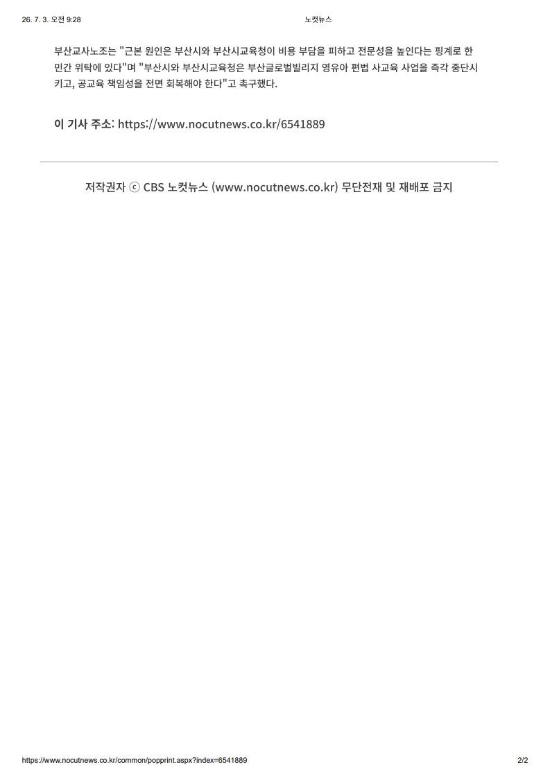 [2026. 7. 3] 주요언론사 교육기사 스크랩_37