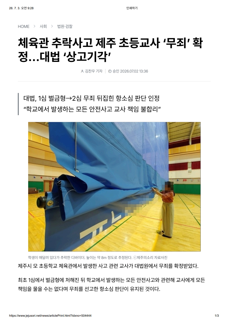 [2026. 7. 3] 주요언론사 교육기사 스크랩_38