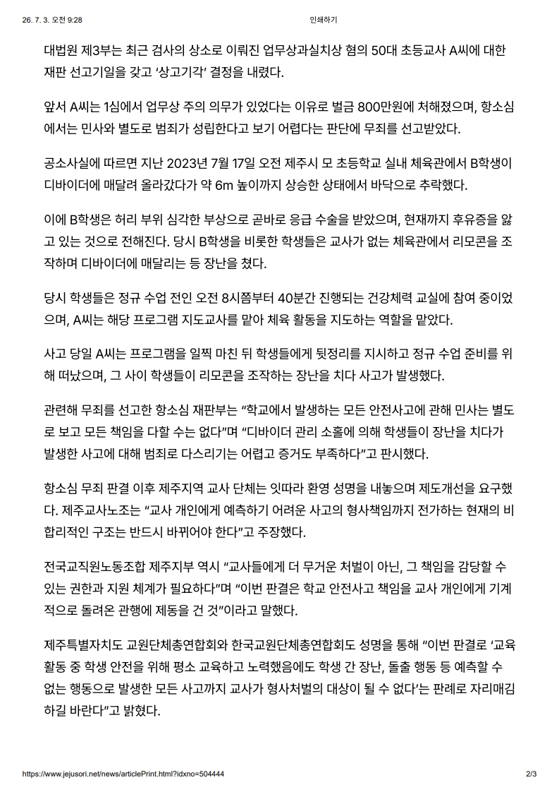 [2026. 7. 3] 주요언론사 교육기사 스크랩_39