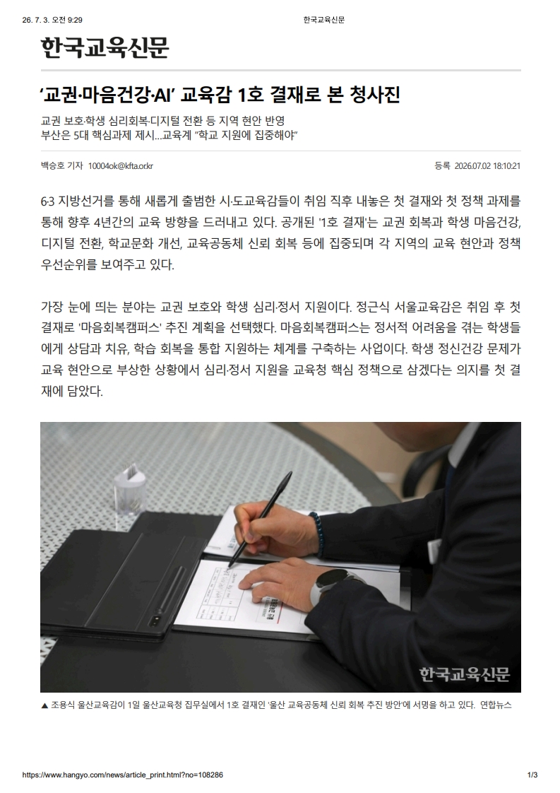 [2026. 7. 3] 주요언론사 교육기사 스크랩_40