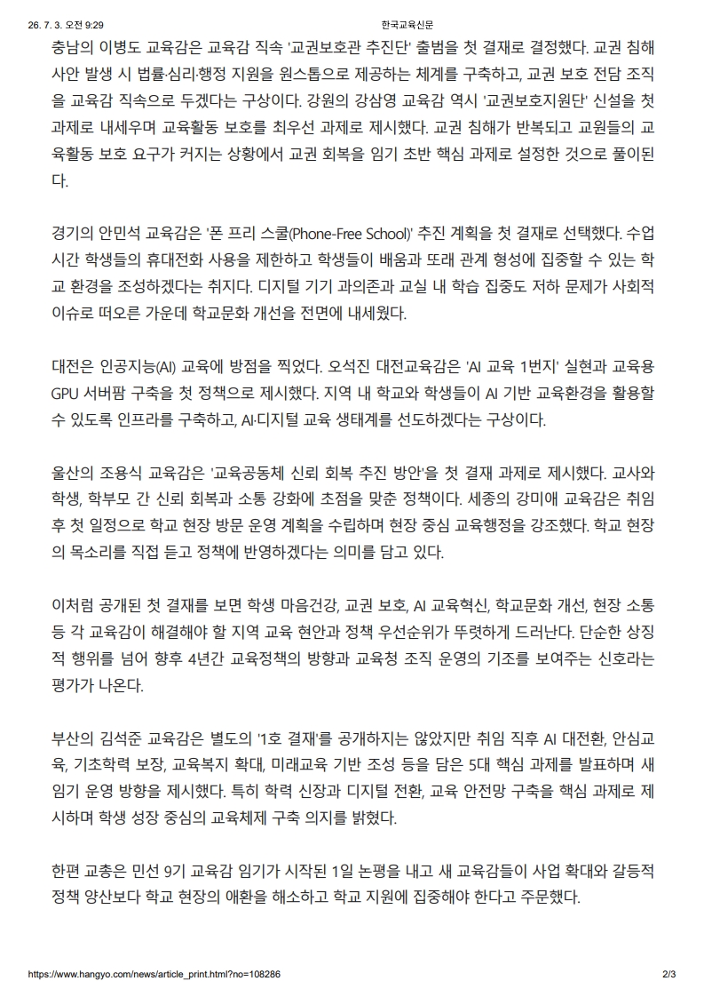 [2026. 7. 3] 주요언론사 교육기사 스크랩_41