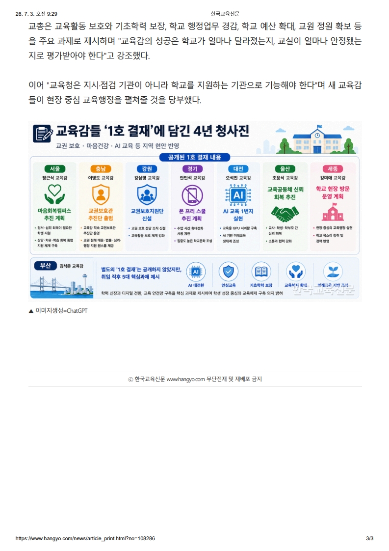 [2026. 7. 3] 주요언론사 교육기사 스크랩_42